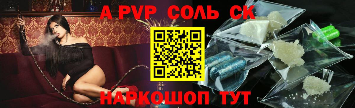 цена наркотик  A-PVP VHQ  Alpha PVP  А ПВП СК  Чусовой  Alpha PVP крисы CK 