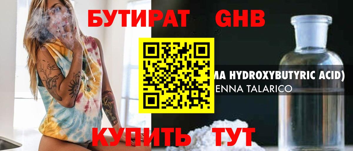 Бутират жидкий экстази  Чусовой 