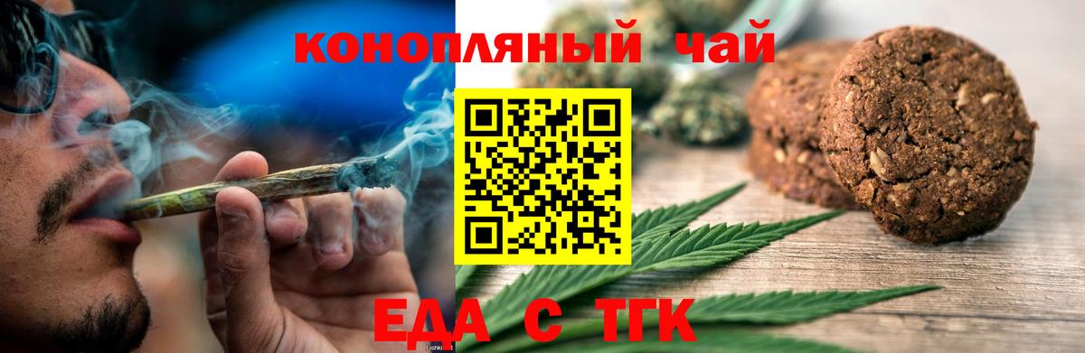 Еда ТГК конопля Чусовой