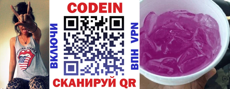 Кодеин Purple Drank Чусовой