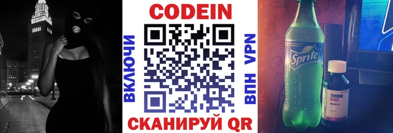 Кодеин Purple Drank Чусовой