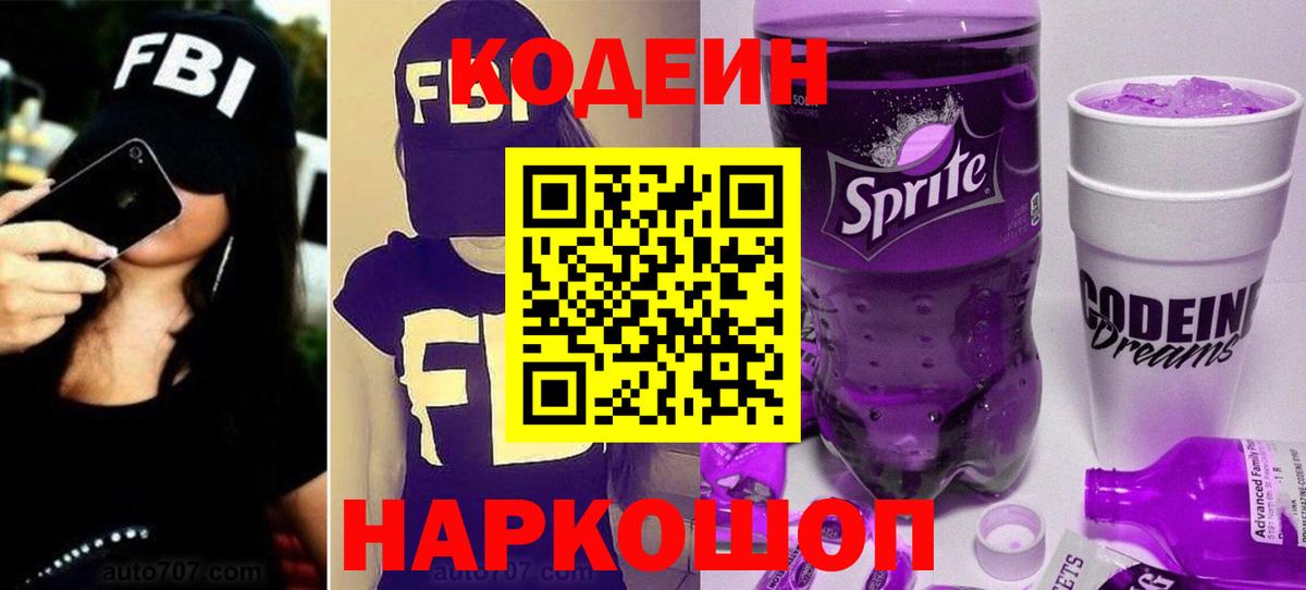 Чусовой  Кодеиновый сироп Lean напиток Lean (лин)  Codein напиток Lean (лин)  Вход с VPN 