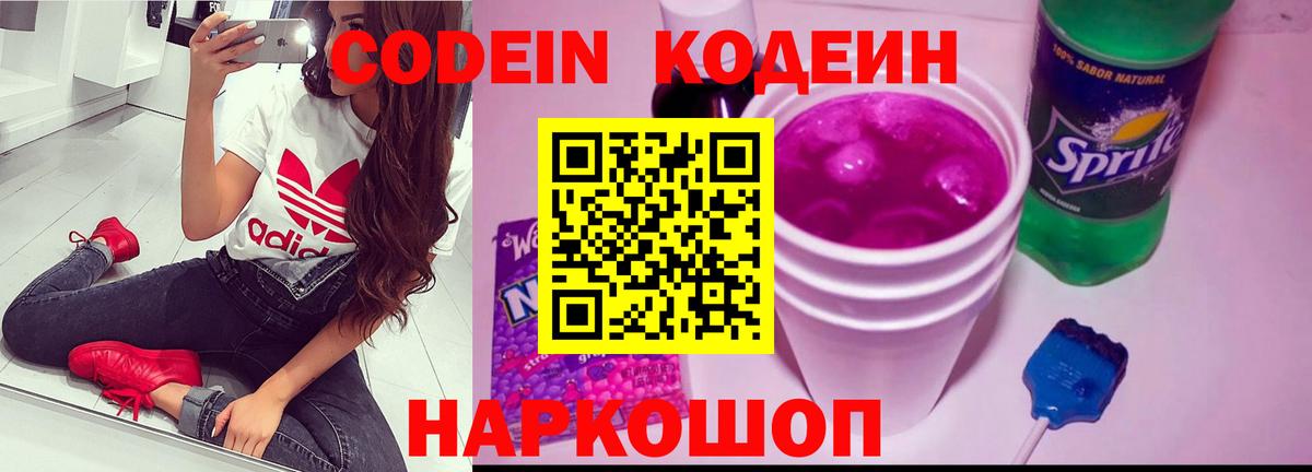 Кодеиновый сироп Lean напиток Lean (лин)  Кодеиновый сироп Lean Purple Drank  Чусовой 