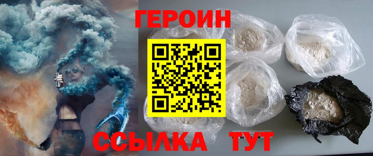ГЕРОИН Heroin  Вход с VPN  Героин  Чусовой 