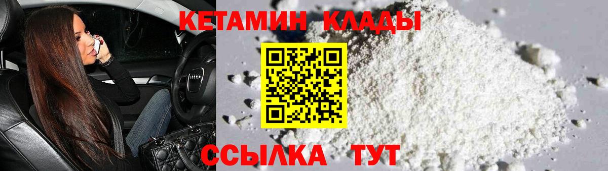 КЕТАМИН VHQ  Вход с VPN  гидра как войти  Кетамин ketamine  Чусовой 