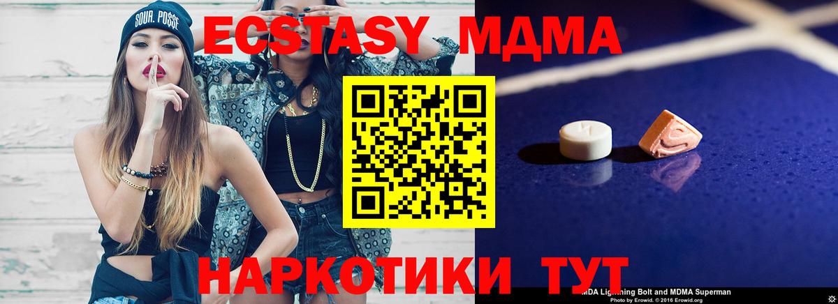 МДМА молли  Вход с VPN  Чусовой 