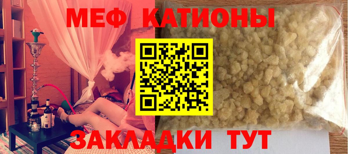 Мефедрон кристаллы Чусовой