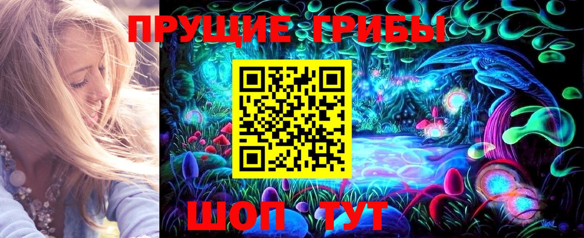 Галлюциногенные грибы ЛСД Чусовой